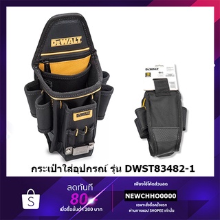 DEWALT DWST83482 กระเป๋าคาดเอวช่างไฟ ขนาด S (16 ช่อง) รุ่น DWST83482-1 กระเป๋าเครื่องมือ กระเป๋า