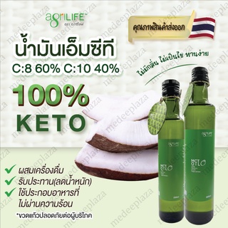 ภาพหน้าปกสินค้าAgrilife MCT OIL น้ำมันเอ็มซีที ที่เกี่ยวข้อง