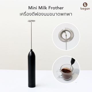 Began | เครื่องตีฟองนม ผสมเครื่องดื่ม ขนาดพกพา | Mini Milk Frother