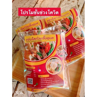 ภาพหน้าปกสินค้าก๋วยจั๊บญวน เส้นสดชุดต้มเองที่บ้านชุดละ 20 บาท ที่เกี่ยวข้อง