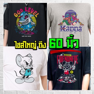 (ร้านจริง) แบร์บุรี : เสื้อยืดไซส์ใหญ่ เสื้อยืดคนอ้วน ไซส์ใหญ่ 5XL อก 60 นิ้ว (BBR-12 UK-Street)