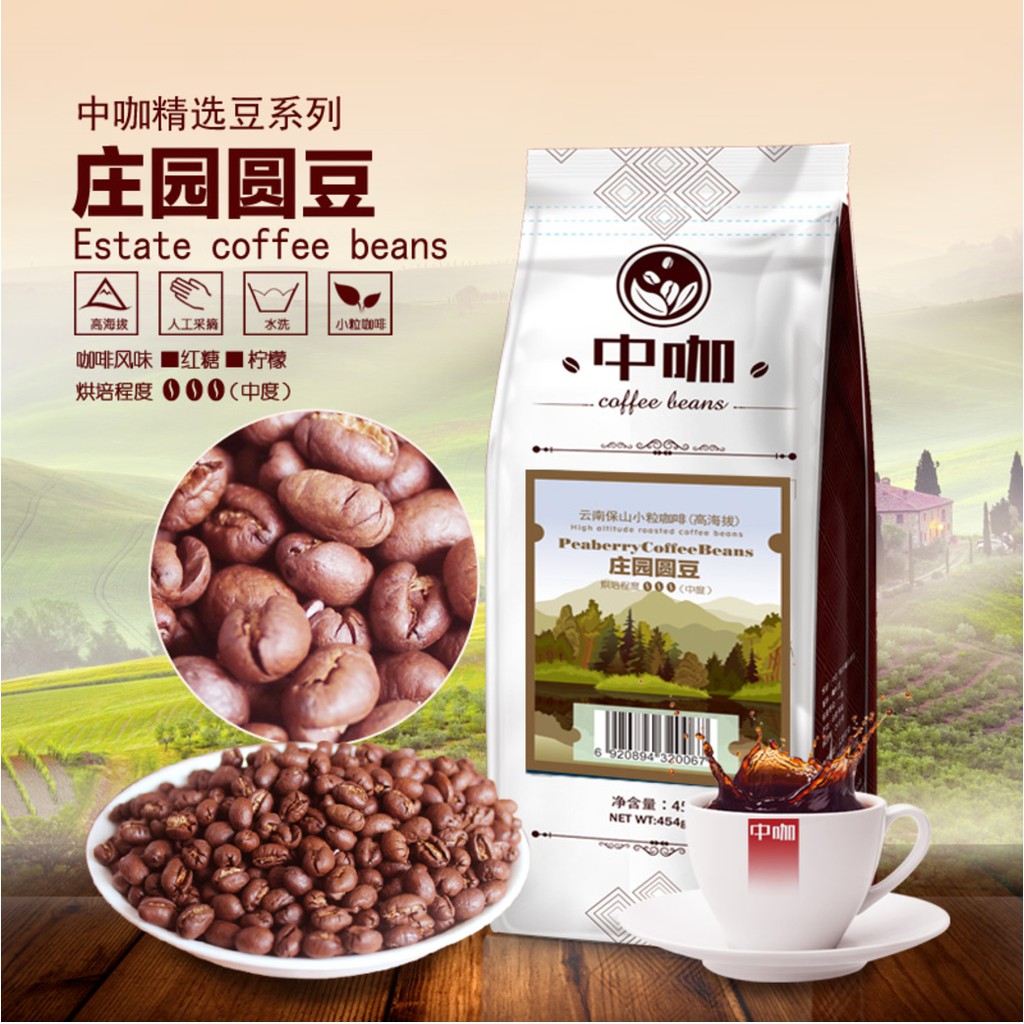 china-coffee-select-manor-round-beans-เมล็ดกาแฟยูนนานเมล็ดกาแฟบดสด-454g-ลิงค์ก่อนการขาย