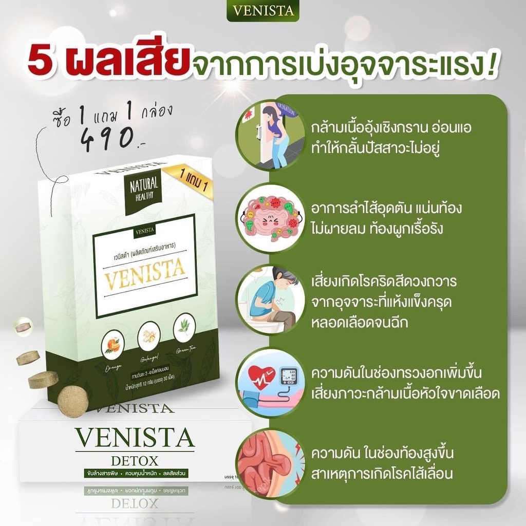 ภาพสินค้าเวนิสต้า แพคเกจใหม่  มีQR CODE VENISTA DETOX 30เม็ด แถม 30เม็ด จากร้าน beauty_house_skincare บน Shopee ภาพที่ 4