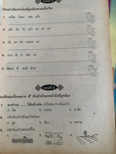 แบบทดสอบภาษาไทย-ป1-มือ-2