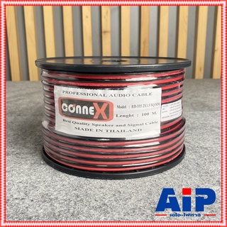 ขด100เมตร CONNEX RB-555 2X1.5 SQ.MM.สายลำโพงดำแดง สายลำโพง สายลำโพงคู่ RB555 RB 555 ดำ-แดง สายลำโพง2x1.5 ทองแดงชุบ เอ...