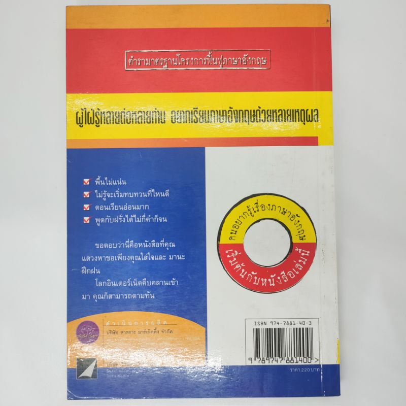 คู่มือเรียนภาษาอังกฤษ-ตั้งแต่เริ่มต้น-จนพูดอ่านเขียนได้