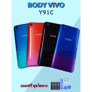 Body Vivo Y91C บอดี้วีโว่ Y91C Vivo Y91C เคสกลาง+ฝาหลัง บอดี้โทรศัพท์มือถือ แถมชุดไขควง+กาว+เลนส์กล้อง สินค้าพร้อมจัดส่ง