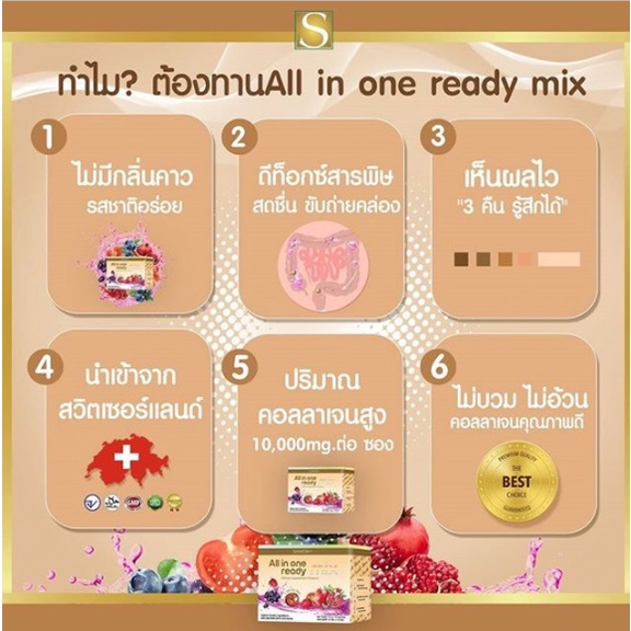 คอลลาเจนออลอินวัน-all-in-one-collagen