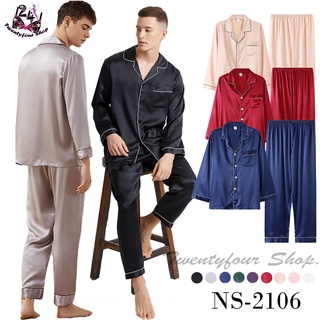 ราคาNS-2106 [24Shop] ชุดนอนผ้าซาติน ชุดนอนผู้ชาย เสื้อแขนยาว+กางเกงขายาว