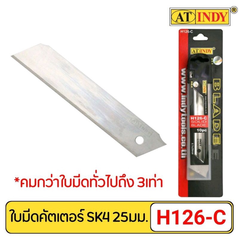 ใบมีดคัตเตอร์-at-indy-sk4-รุ่น-ไร้รอยต่อ-10ใบ-แพ็ค-แบบเรียบ-ป้องกันใบมีดหักคมกว่าใบมีดธรรมดาถึง-3-เท่า-รุ่น-h126-c