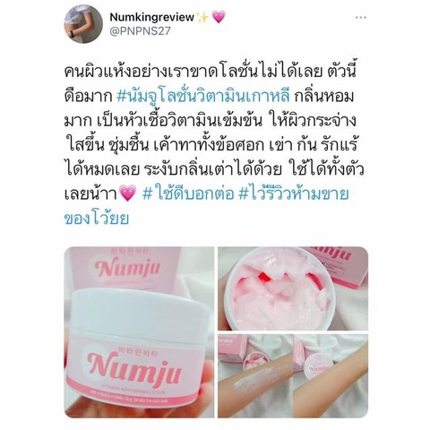 ((กระปุก)) Numju Vitamin body lotion / White Booster หัวเชื้อนัมจู ...