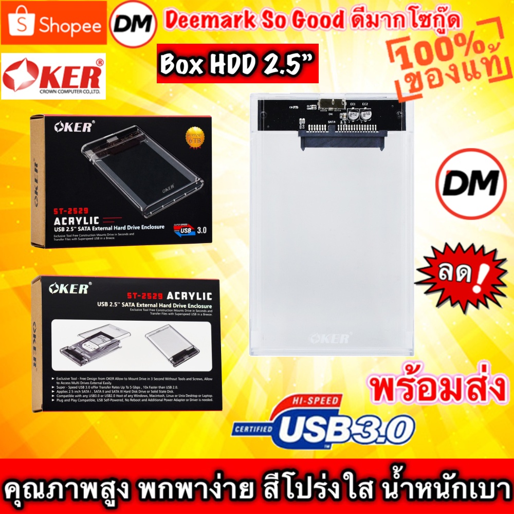 ส่งเร็ว-oker-st-2529-box-hdd-2-5-sata-usb3-0-กล่องใส่-ฮาร์ดดิส-2-5นิ้ว-แบบใส-box-harddisk-notebook-external-hdd-dm