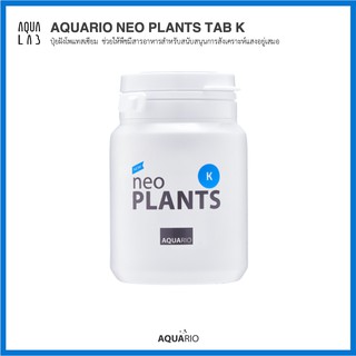 AQUARIO NEO PLANTS TAB K ปุ๋ยฝังโพแทสเซียม ช่วยให้พืชมีสารอาหารสำหรับสนับสนุนการสังเคราะห์แสงอยู่เสมอ