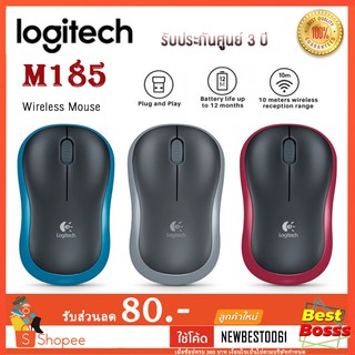 Logitech Wireless Mouse รุ่น M185 สินค้ารับประกันศูนย์พร้อมกล่องนาน3ปี!! bestbosss