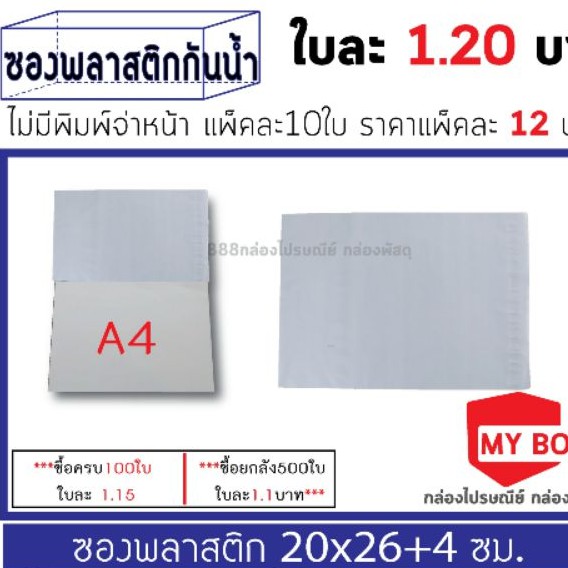 ภาพหน้าปกสินค้าซองพลาสติก 20x26 ใบละ 1.2 บาท เกรด A+เหนียว