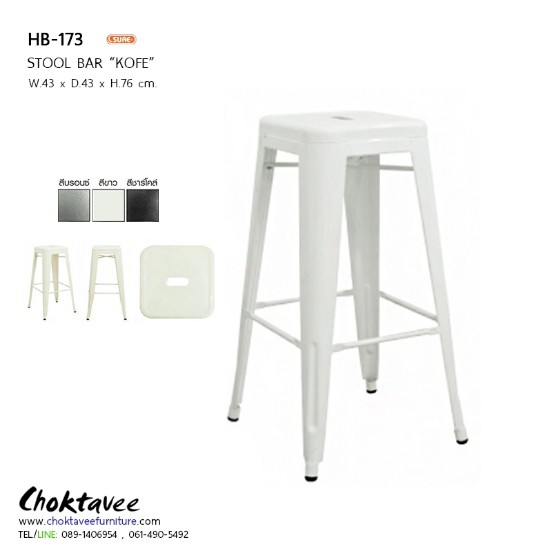 ราคา-4ตัว-เก้าอี้บาร์-สตูลบาร์-เหล็ก-loft-รุ่น-hb-173-kofe-su-collection
