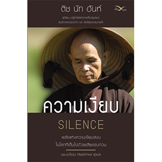 Fathom_ (หนังสือใหม่ มีตำหนิ) ความเงียบ : พลังแห่งความเงียบสงบในโลกที่เต็มไปด้วยเสียงรบกวน