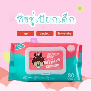 ทิชชู่เปียก สำหรับเด็ก กระดาษทิชชู่ทำความสะอาด Baby wipes ผ้านุ่ม.*