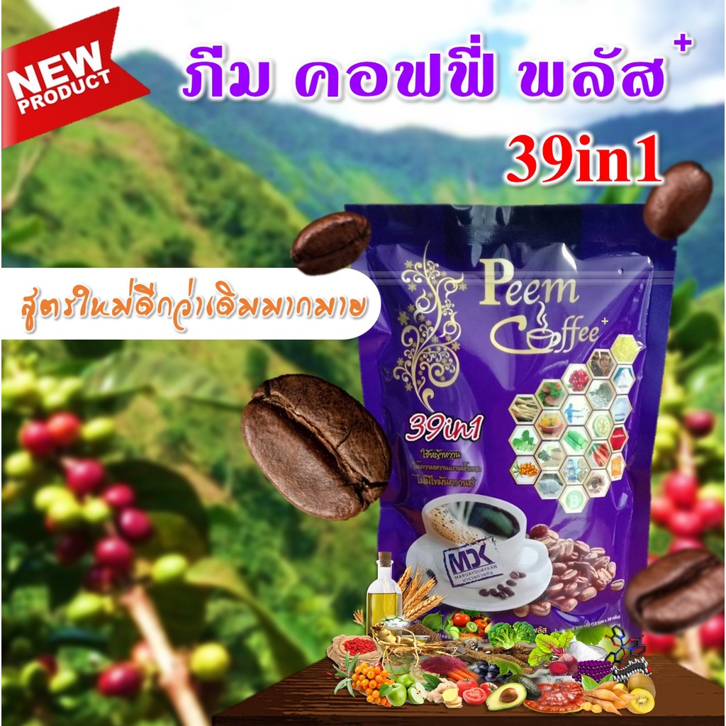 lt-ทักสอบถามราคาพิเศษ-gt-ภีม-คอฟฟี่-peem-coffee-plus-39in1