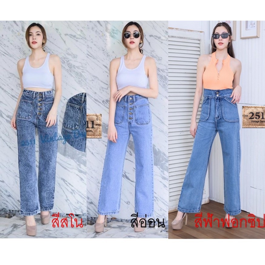 สินค้าใหม่-2511jeans-กางเกงยีนส์-กางเกงยีนส์-ผญ-กางเกงยีนส์เอวสูง-กางเกงแฟชั่นผู้หญิง-ยีนส์เอวสูง-ผ้าไม่ยืด-no-435a