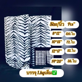 ถุงหูเจาะขาวนมพิมพ์ลาย2ด้าน ไม่ขยายข้าง (ถุงบรรจุ 1.kg🔰เต็ม) ถุงเนื้อหนา พิมพ์ลาย ม้าล้าย สวยๆเก๋ๆ ถุงไม่มีกลิ่นเหม็น