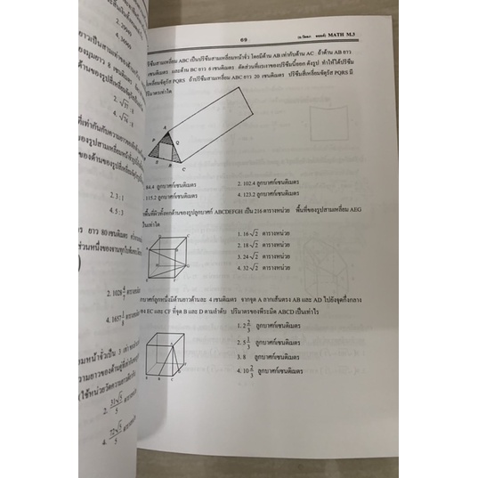 คณิตศาสตร์-ม3-เทอม-2-เล่ม-1-มือ-2-gsc