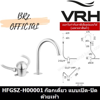 (30.09) VRH = HFGSZ-H00001 ก๊อกเดี่ยว แบบใช้เท้าเปิด  (แพ็คแบบห่อ AIR BUBBLE)