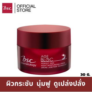 BSC AGE BLOC PERFECT SKIN NIGHT MOISTURIZING CREAM ครีมบำรุงสำหรับกลางคืน