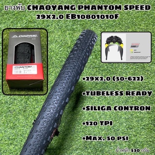 ยางพับ CHAOYANG PHANTOM SPEED 29x2.0 EB10801010F