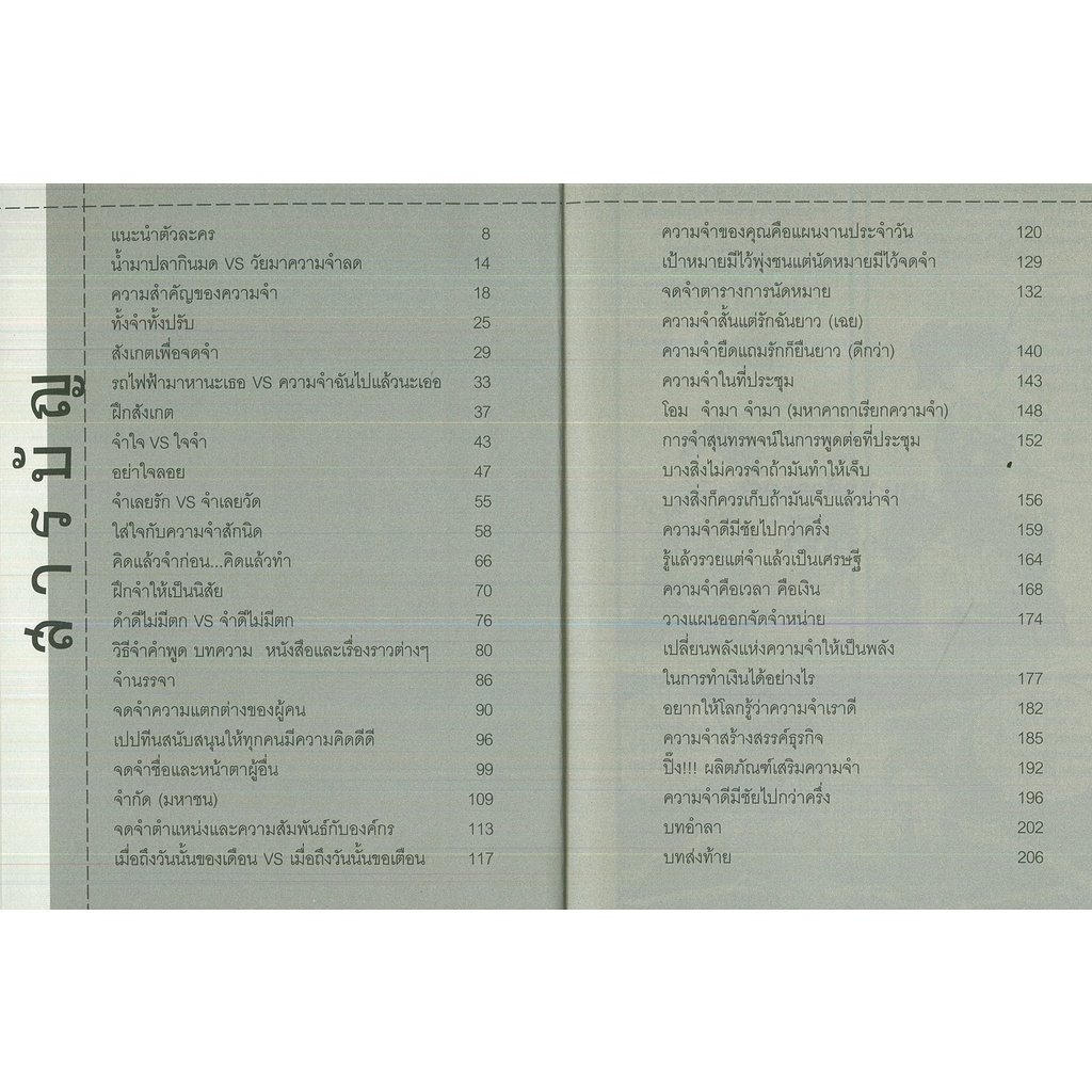 หนังสือ-เทคนิคนักจำ-จำเก่งขั้นเทพใน-เสี้ยว-วินาที-การพัฒนาสอง-เพิ่มสมรรถภาพสมอง-บำรุงสมอง-อาหารสมอง