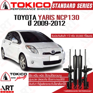Tokico โช๊คอัพ Toyota yaris ncp130 โตโยต้า ยาริส ปี 2009-2012