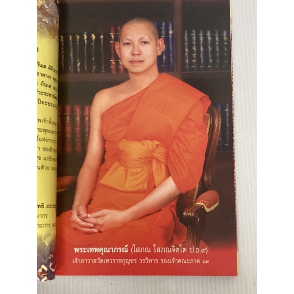 หนังสือ-ธรรมะ-ธัมโม-โดยพระเทพคุณากรณ์-วัดเทวราชกุญชรพร้อมส่ง-หนังสือมือสอง-ราคาถูกจัดส่งไว