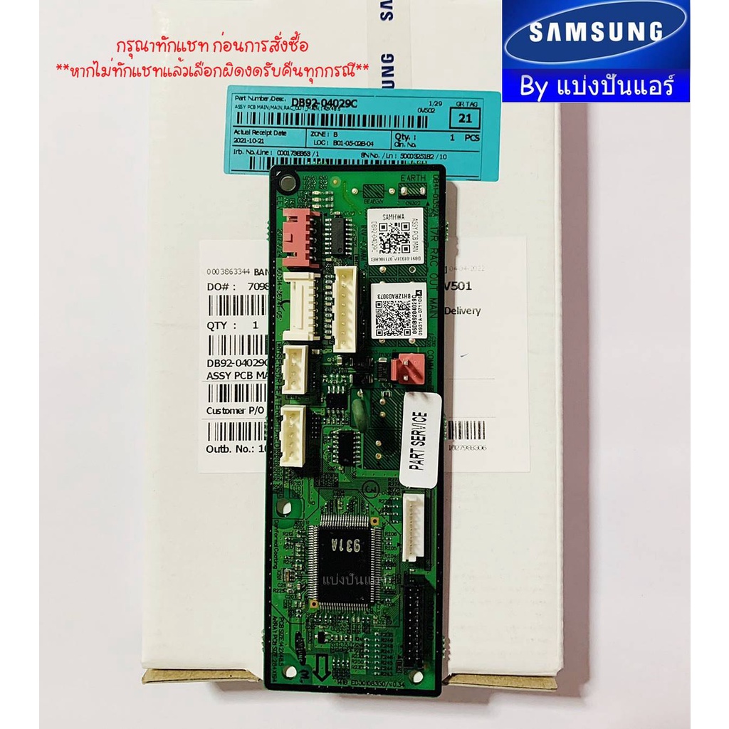 แผงวงจรคอยล์ร้อนซัมซุง-samsung-ของแท้-100-part-no-db92-04029c-แผงเล็ก