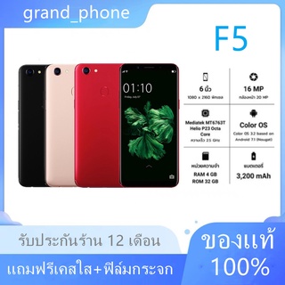 ภาพขนาดย่อของสินค้าF5 ของเเท้100% ,RAM 4GB ROM 32GB/64GB หน้าจอ 6 นิ้ว เครื่องใหม่ในซีล อุปกรณ์ครบกล่อง