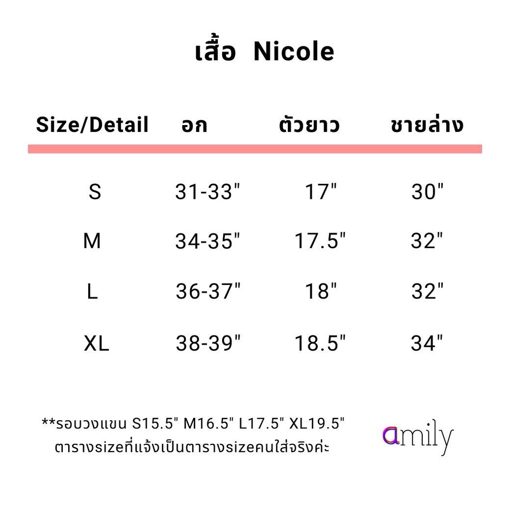 amilybrand-เสื้อ-nicole