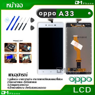หน้าจอ LCD Display จอ + ทัช oppo A33 (2015) อะไหล่มือถือ อะไหล่ จอพร้อมทัชสกรีน ออปโป้ A33 (2015) แถมไขควง