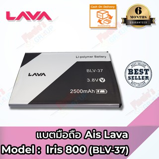 แบตมือถือ AIS รุ่น LAVA 5.0 (Iris 800) (BLV-37) Battery 3.8V 2500mAh