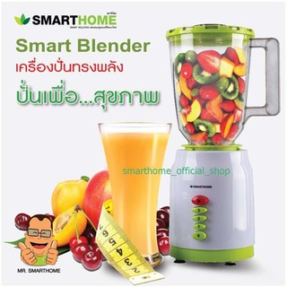 เครื่องปั่นน้ำผลไม้ เครื่องปั่นเอนกประสงค์ 2IN1 Smart Home รุ่น BD-1510