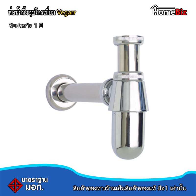 vegarr-ท่อน้ำทิ้งโลหะผสมชุบโครเมียม-รุ่น-v901-อย่างดี-รับประกัน-1-ปี