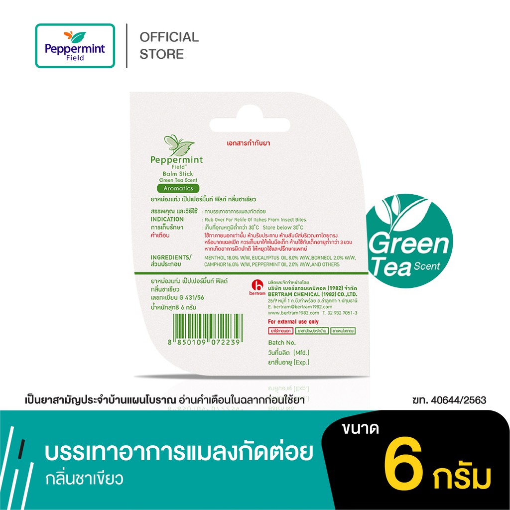 peppermint-field-balm-stick-green-tea-scent-6g-ยาหม่องแท่ง-เป๊บเปอร์มิ้นท์-ฟิลด์-กลิ่นชาเขียว-ขนาด-6-กรัม-จำนวน-3-ชิ้น