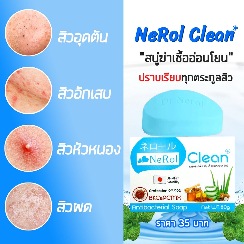 ภาพสินค้าNerolสบู่ก้อนฆ่าเชื้อ น้ำมันมะพร้าวผิวไม่แห้งนุ่มชุ่มชื้น 80G. จากร้าน drnerol บน Shopee ภาพที่ 4