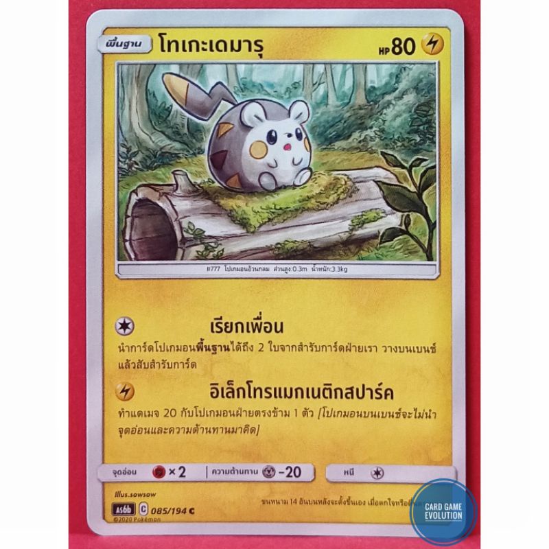 ของแท้-โทเกะเดมารุ-c-085-194-การ์ดโปเกมอนภาษาไทย-pok-mon-trading-card-game