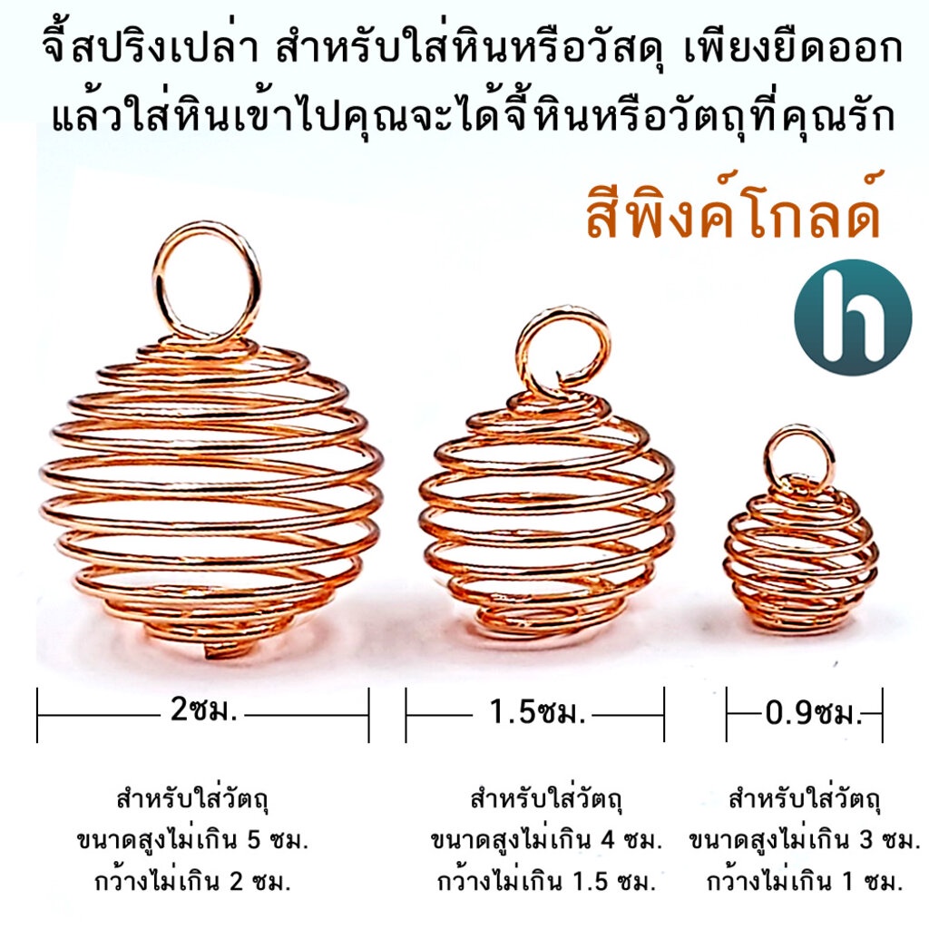 จี้สปริงเปล่า-ชุบพิงค์โกลด์-สำหรับใส่หินหรือวัสดุ-เพียงยืดออก-แล้วใส่หินเข้าไปคุณจะได้จี้หินหรือวัตถุที่คุณรัก