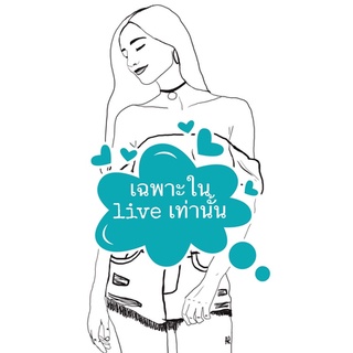 เสื้อผ้ามือ 2 เฉพาะใน live เท่านั้น