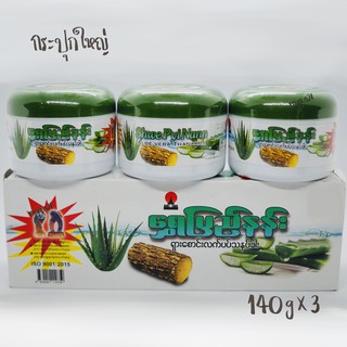 แป้งพม่าสูตรว่านหางจรเข้ กระปุกใหญ่ แป้งทานาคา (140gx3กระปุก) ของแท้100% แป้งพม่า แป้งทานาคา ทานาคาพม่า ทานาคาแท้