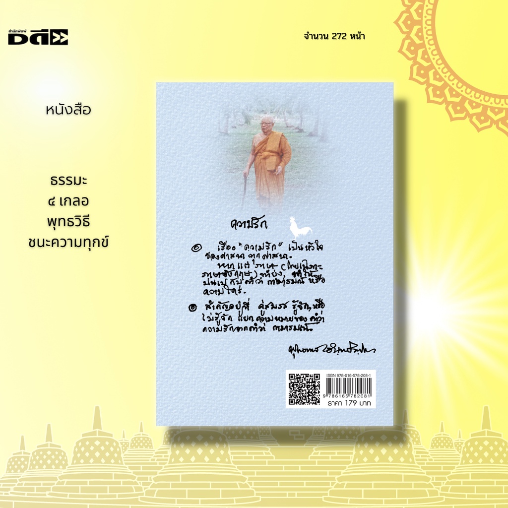 หนังสือ-ธรรมะ-4-เกลอ-พุทธวิธีชนะความทุกข์-จัดทำขึ้นเนื่องในโอกาสสำคัญอีกวาระหนึ่งของชาวพุทธ-ครบรอบ100-ปี-พุทธทาสภิกขุ