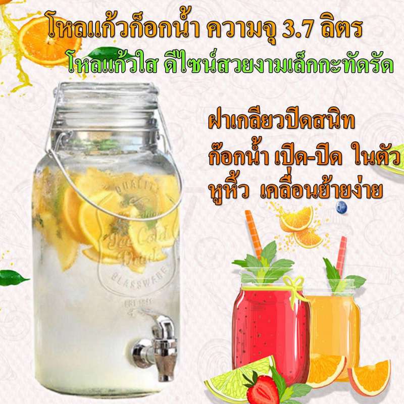 โถแก้วใส-โหลจ่ายน้ำหวาน-เครื่องดื่ม-น้ำผลไม้-โหลแก้วมีก็อก-ขวดโหลแก้ว-โหลจ่ายน้ำ-3-5-ลิตร-ดีไซน์สวยงามขนาดเล็กกะทัดรัด