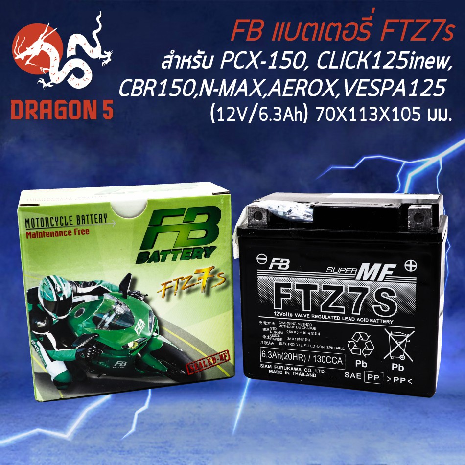 fb-แบตเตอรี่แห้ง-ftz7s-cbr150-pcx-click125iบางรุ่น-yzf450-suzuki-raider150-kawasaki-kfx-cbr125-grand-filano