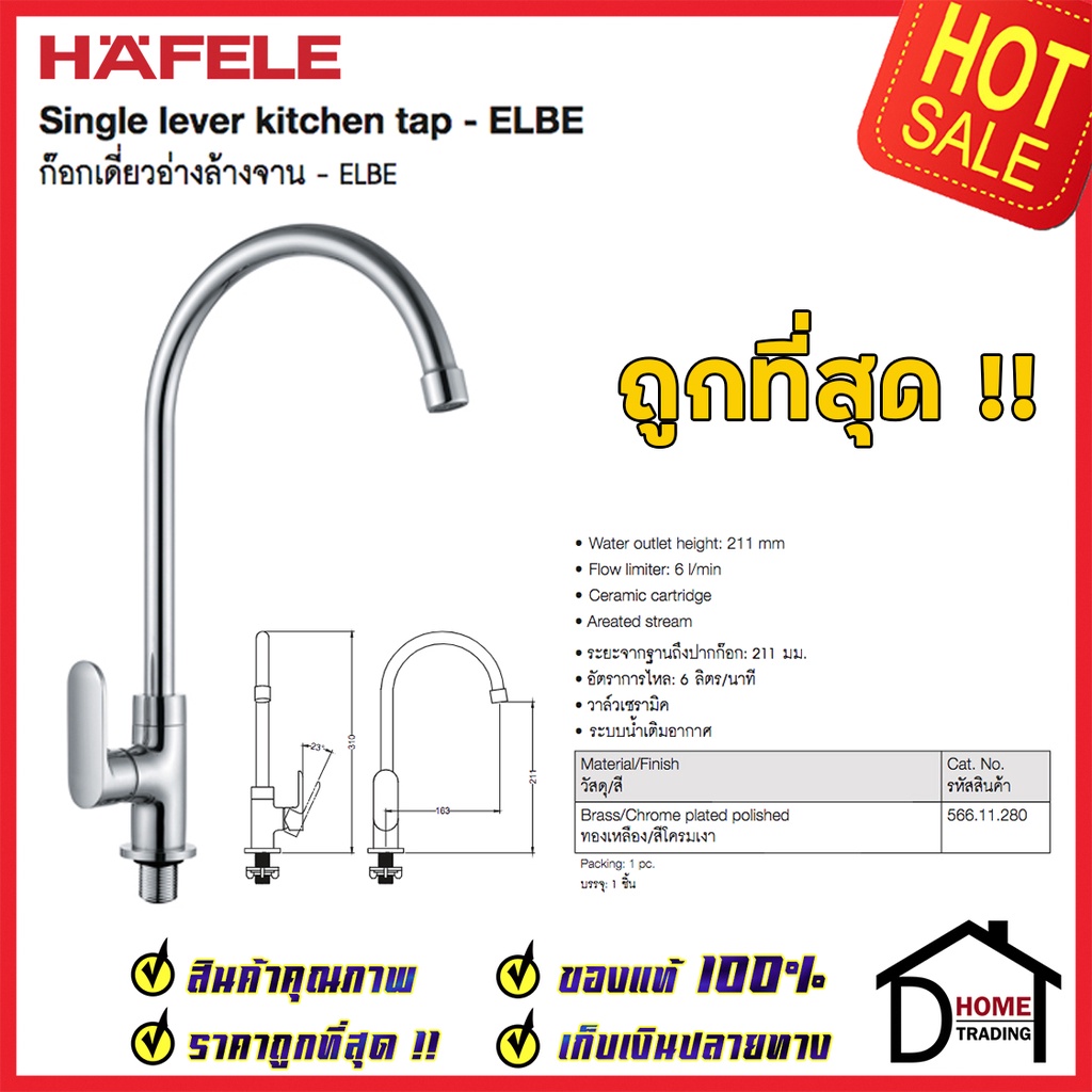 hafele-ก๊อกเดี่ยวอ่างล้างจาน-ทรงสูง-แบบติดเคาน์เตอร์-รุ่น-elbe-สีโครมเงา-566-11-280-ก๊อก-ซิงค์-ก๊อกครัว-เฮเฟเล่-100