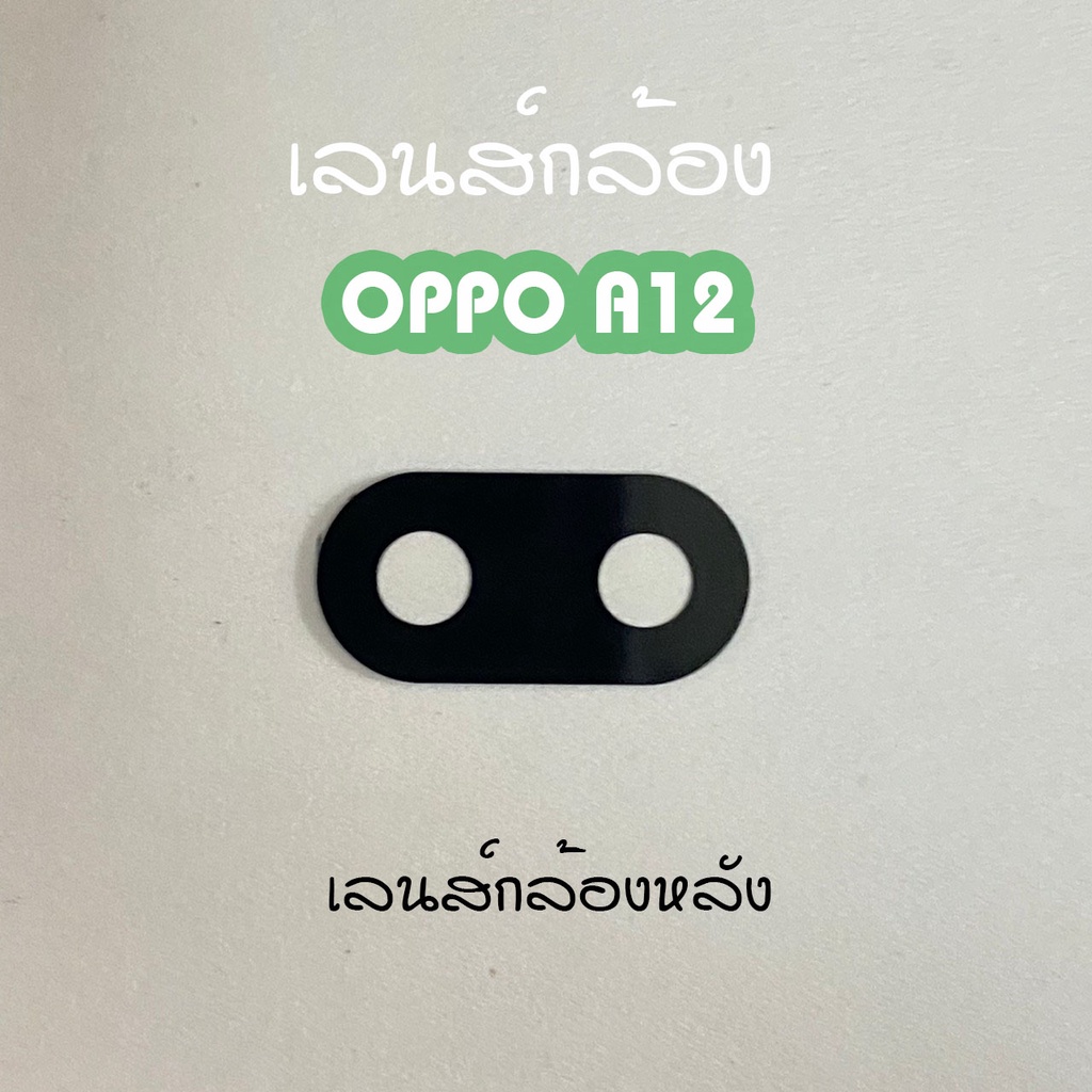 เลนส์กล้องa12-เลนส์กล้องหลัง-oppo-a12-เลนส์กล้องโทรศัพท์a12-เลนส์a12